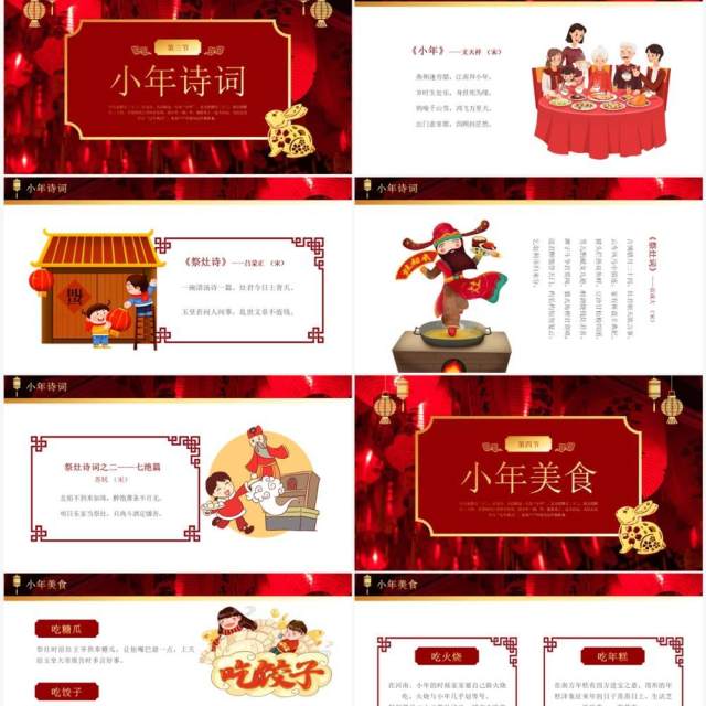红色中国风传统节日之迎小年PPT模板 红色中国风传统节日之迎小年PPT模板