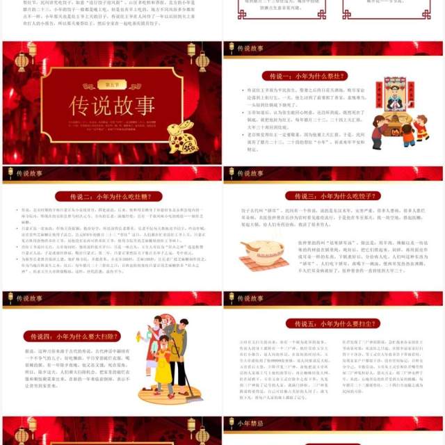 红色中国风传统节日之迎小年PPT模板 红色中国风传统节日之迎小年PPT模板
