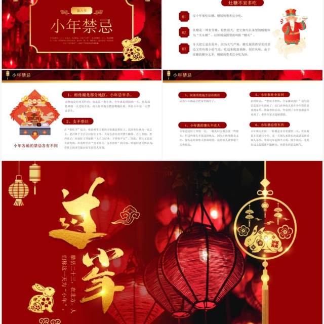 红色中国风传统节日之迎小年PPT模板 红色中国风传统节日之迎小年PPT模板