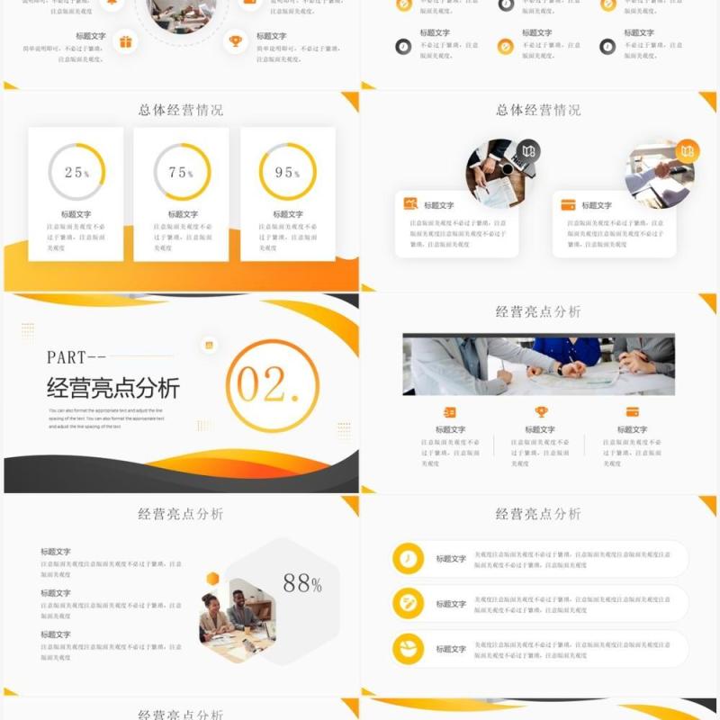 黄色商务风经营分析思路PPT通用模板