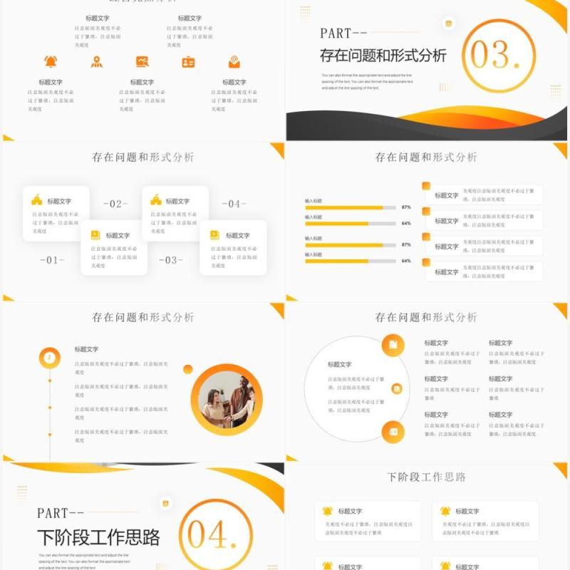 黄色商务风经营分析思路PPT通用模板