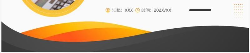 黄色商务风经营分析思路PPT通用模板