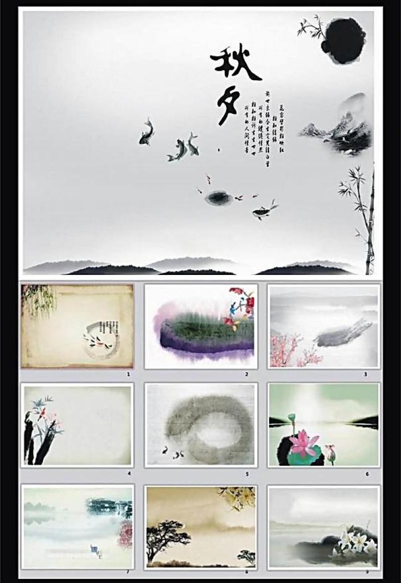 中国风PPT模板 水墨PPT模板图片