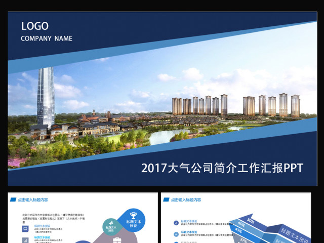 2017蓝色工业园区项目汇报ppt模板 2017蓝色工业园区项目汇报ppt模板