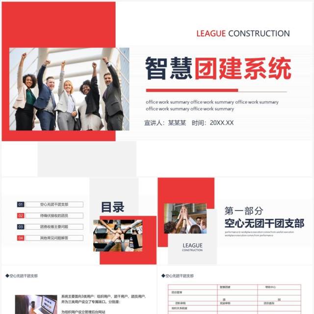 智慧团建系统培训动态PPT模板 智慧团建系统培训动态PPT模板