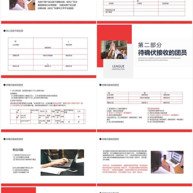 智慧团建系统培训动态PPT模板