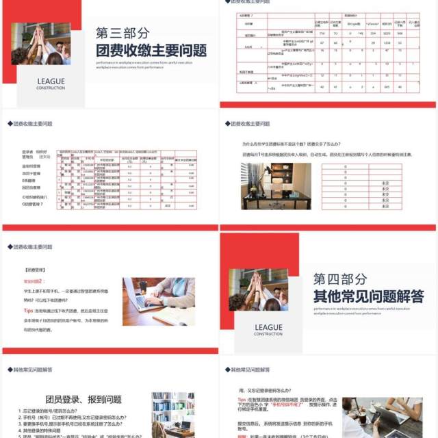 智慧团建系统培训动态PPT模板 智慧团建系统培训动态PPT模板