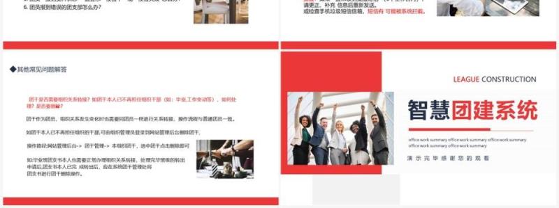 智慧团建系统培训动态PPT模板