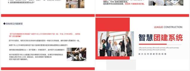 智慧团建系统培训动态PPT模板 智慧团建系统培训动态PPT模板