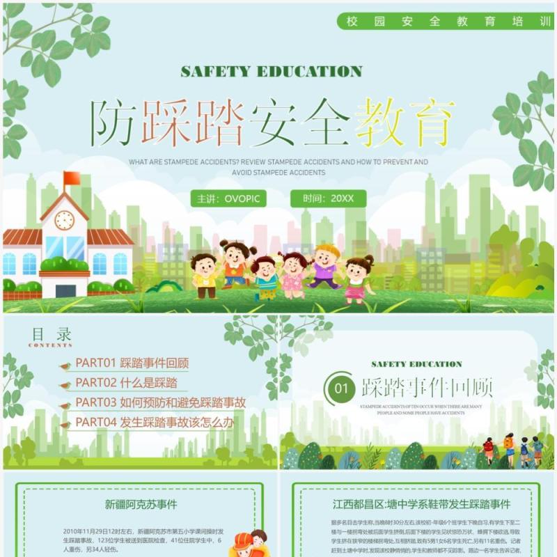 绿色卡通风防踩踏安全教育PPT模板