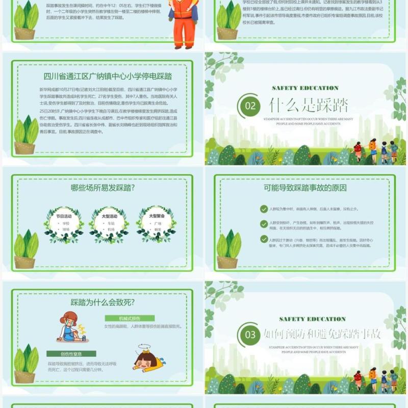 绿色卡通风防踩踏安全教育PPT模板