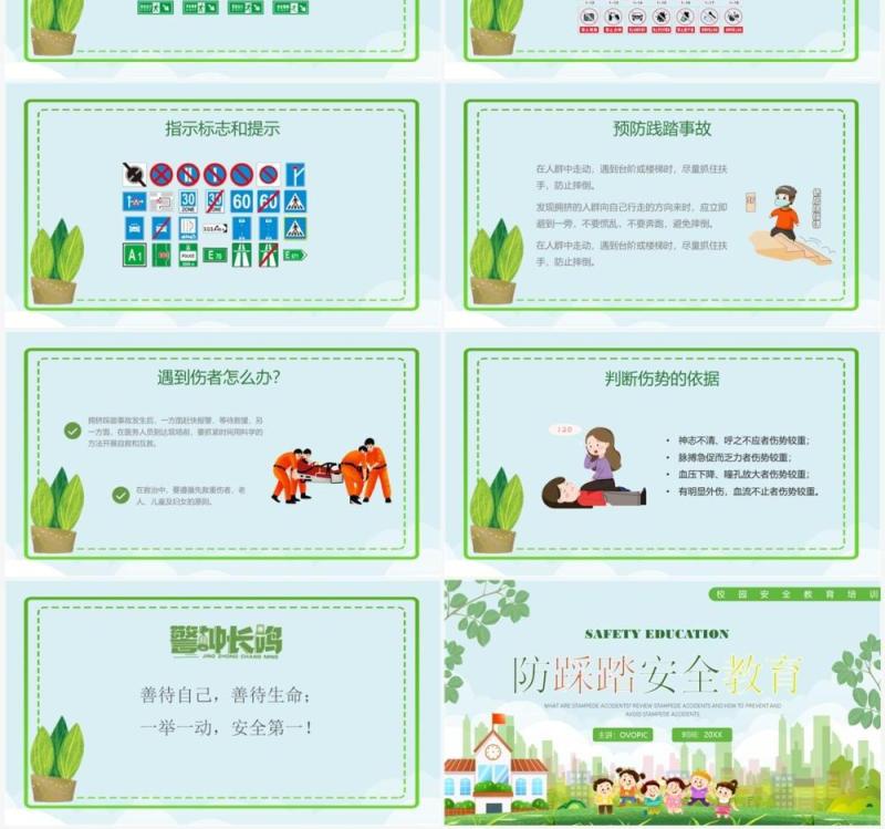 绿色卡通风防踩踏安全教育PPT模板