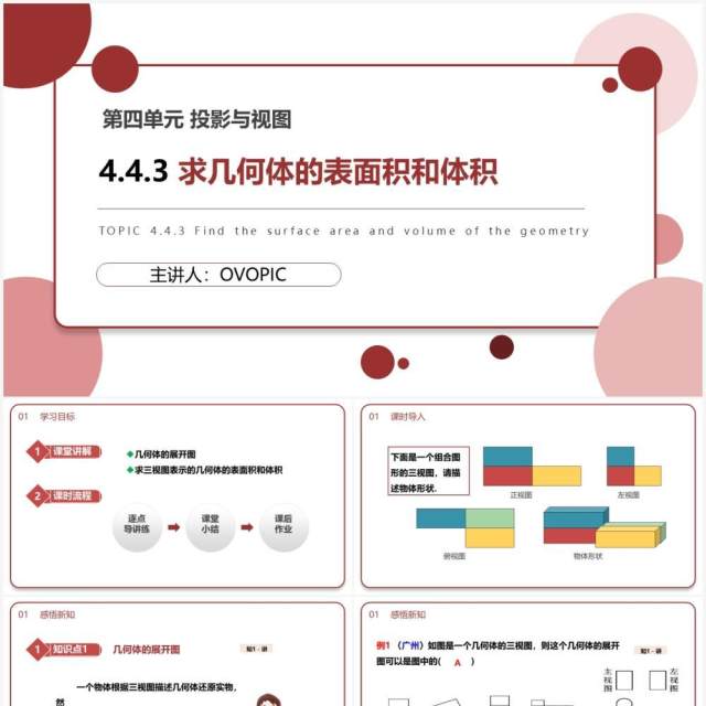 部编版九年级数学下册求几何体的表面积和体积课件PPT模板