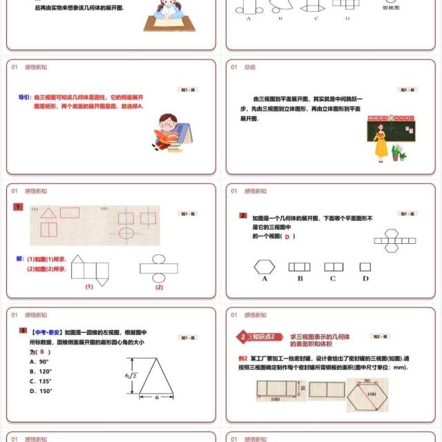 部编版九年级数学下册求几何体的表面积和体积课件PPT模板