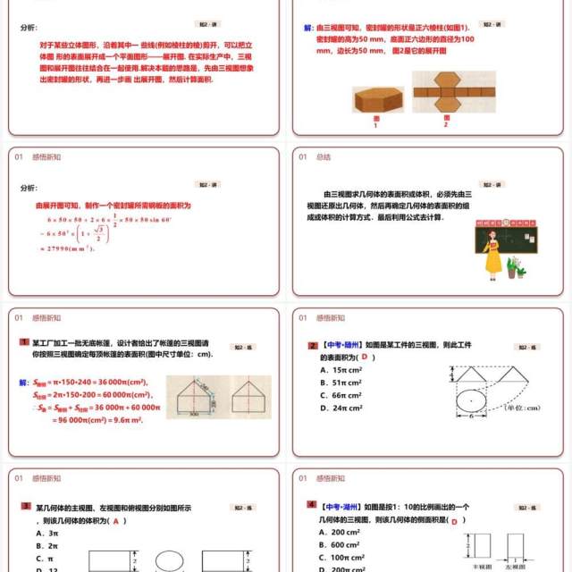 部编版九年级数学下册求几何体的表面积和体积课件PPT模板 部编版九年级数学下册求几何体的表面积和体积课件PPT模板