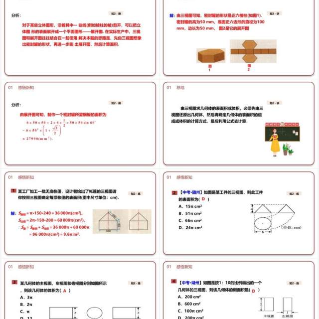 部编版九年级数学下册求几何体的表面积和体积课件PPT模板