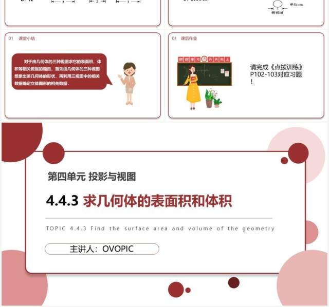 部编版九年级数学下册求几何体的表面积和体积课件PPT模板 部编版九年级数学下册求几何体的表面积和体积课件PPT模板
