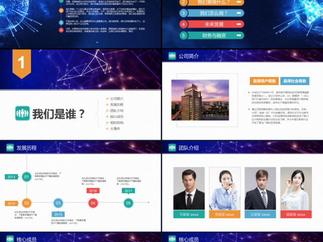 创业融资计划书ppt模板地球科技视频素材 创业融资计划书ppt模板地球科技视频素材