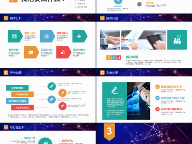创业融资计划书ppt模板地球科技视频素材 创业融资计划书ppt模板地球科技视频素材