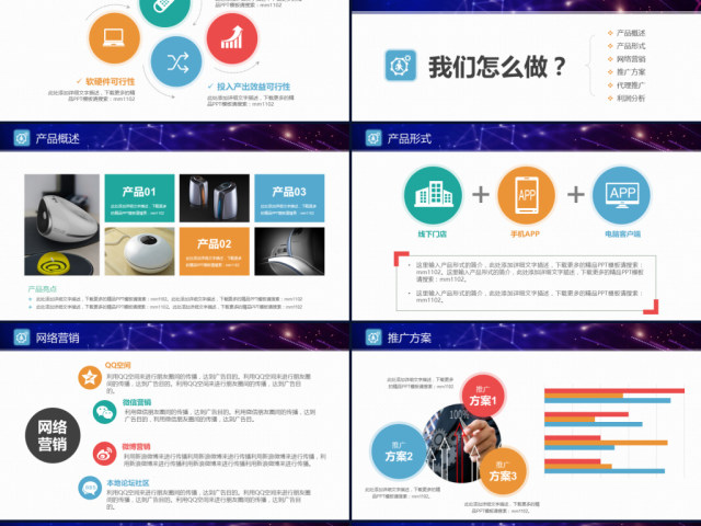 创业融资计划书ppt模板地球科技视频素材