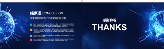 创业融资计划书ppt模板地球科技视频素材 创业融资计划书ppt模板地球科技视频素材