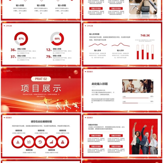 红金商务风2024新起点新跨越年终总结新年计划PPT模板