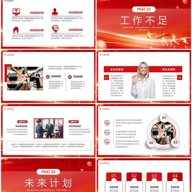 红金商务风2024新起点新跨越年终总结新年计划PPT模板 红金商务风2024新起点新跨越年终总结新年计划PPT模板