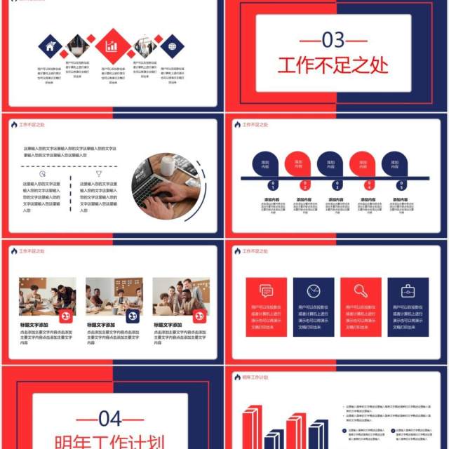 红蓝撞色你好2021实鼠不易牛转乾坤工作计划总结汇报通用PPT模板 红蓝撞色你好2021实鼠不易牛转乾坤工作计划总结汇报通用PPT模板