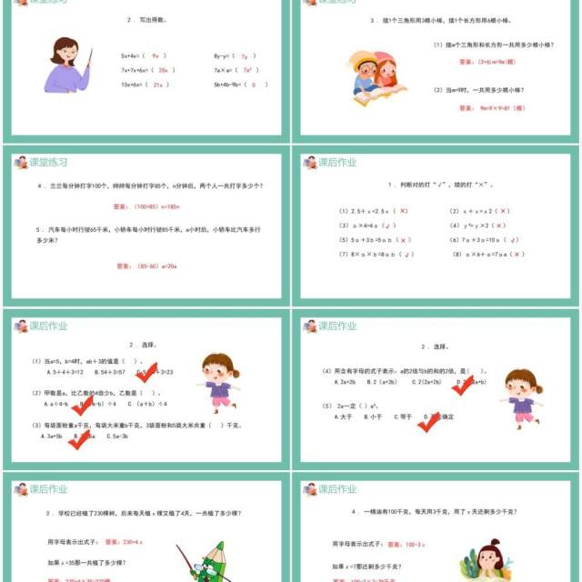 部编版五年级数学上册用字母表示稍复杂数量关系课件PPT模板 部编版五年级数学上册用字母表示稍复杂数量关系课件PPT模板