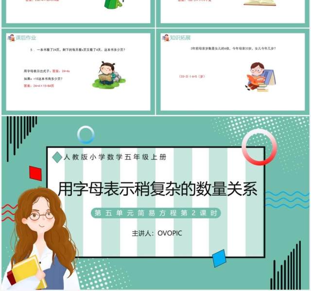 部编版五年级数学上册用字母表示稍复杂数量关系课件PPT模板 部编版五年级数学上册用字母表示稍复杂数量关系课件PPT模板