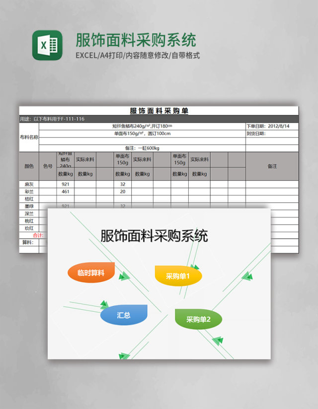 服饰面料采购系统excel表格