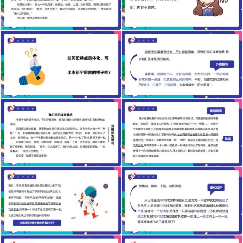 部编版五年级语文下册把一个人的特点写具体课件PPT模板