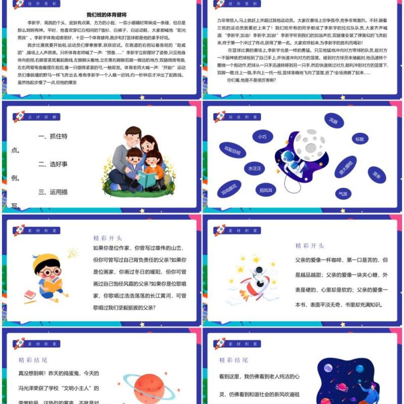 部编版五年级语文下册把一个人的特点写具体课件PPT模板