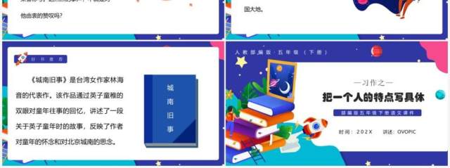 部编版五年级语文下册把一个人的特点写具体课件PPT模板 部编版五年级语文下册把一个人的特点写具体课件PPT模板