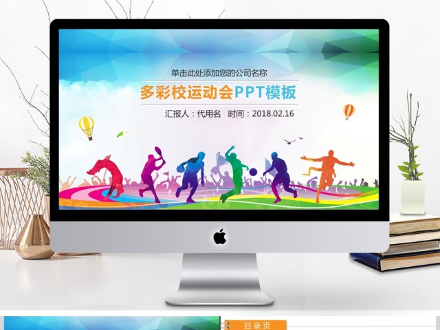 学校运动会校运会秋季运动会PPT模板 学校运动会校运会秋季运动会PPT模板