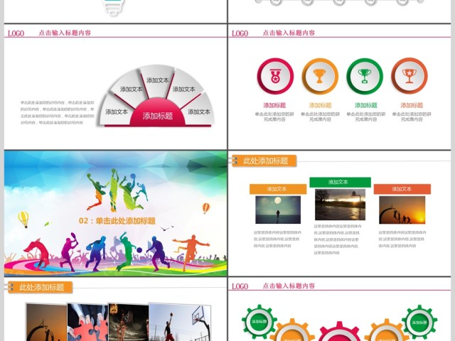 学校运动会校运会秋季运动会PPT模板 学校运动会校运会秋季运动会PPT模板