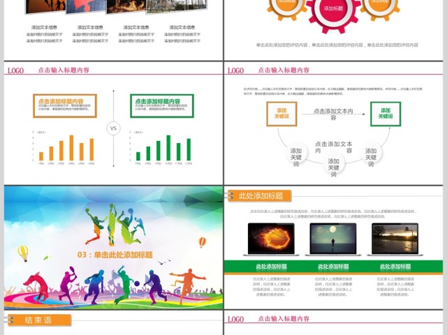 学校运动会校运会秋季运动会PPT模板