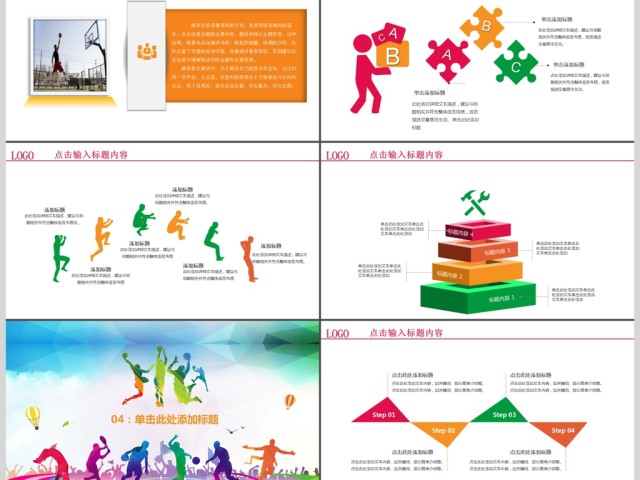 学校运动会校运会秋季运动会PPT模板 学校运动会校运会秋季运动会PPT模板