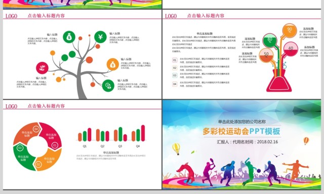 学校运动会校运会秋季运动会PPT模板