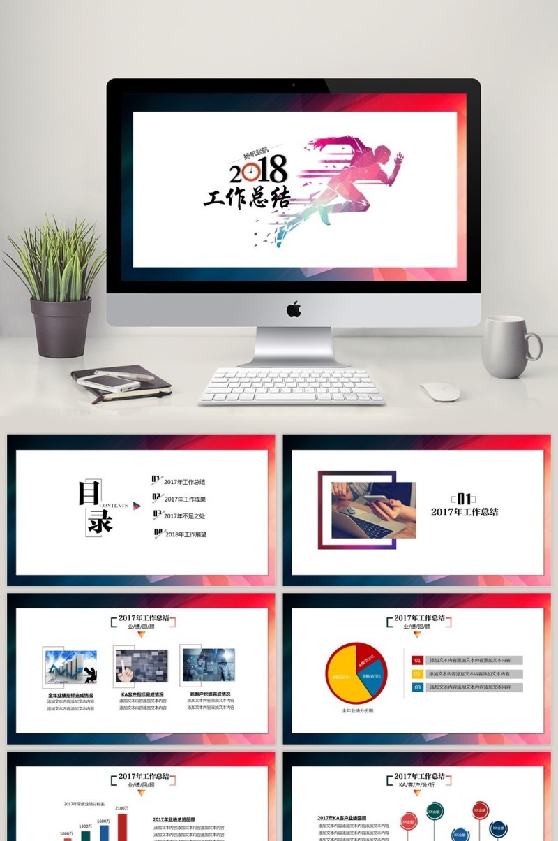 市场销售工作总结PPT模板