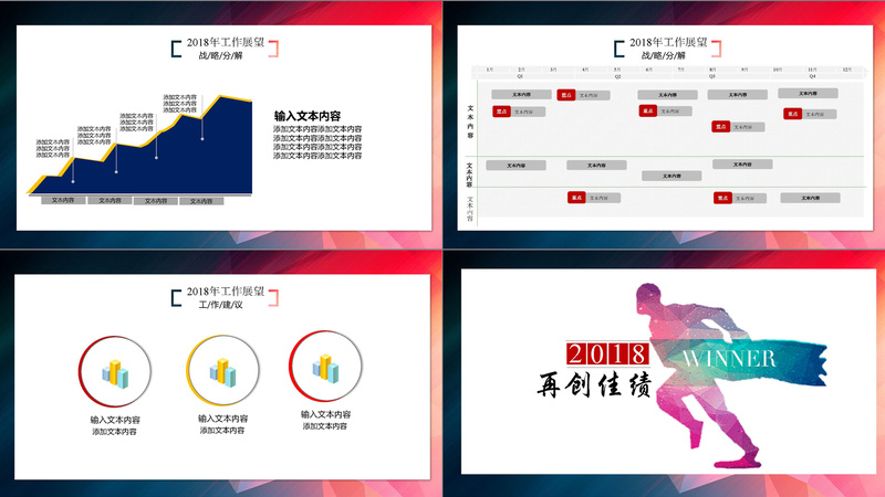 市场销售工作总结PPT模板