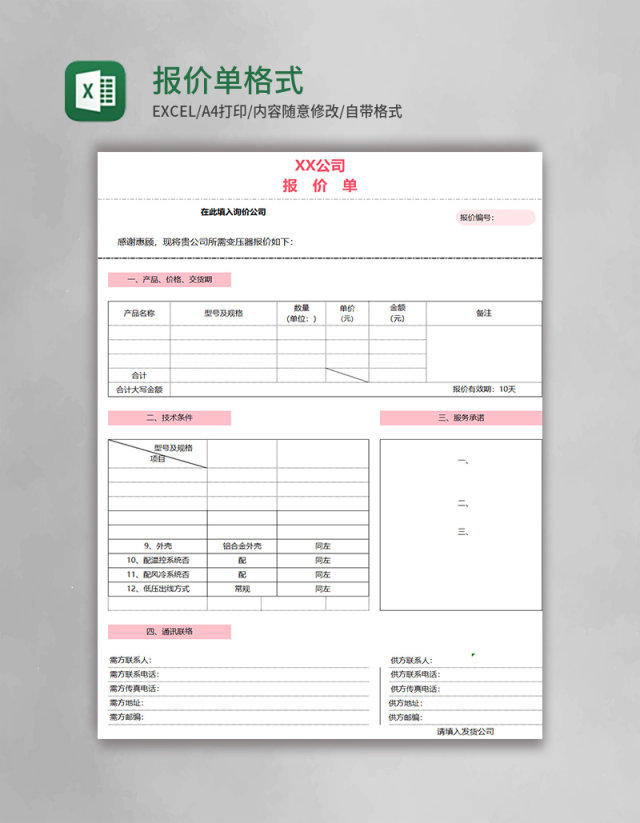 简约报价单格式excel表格模板