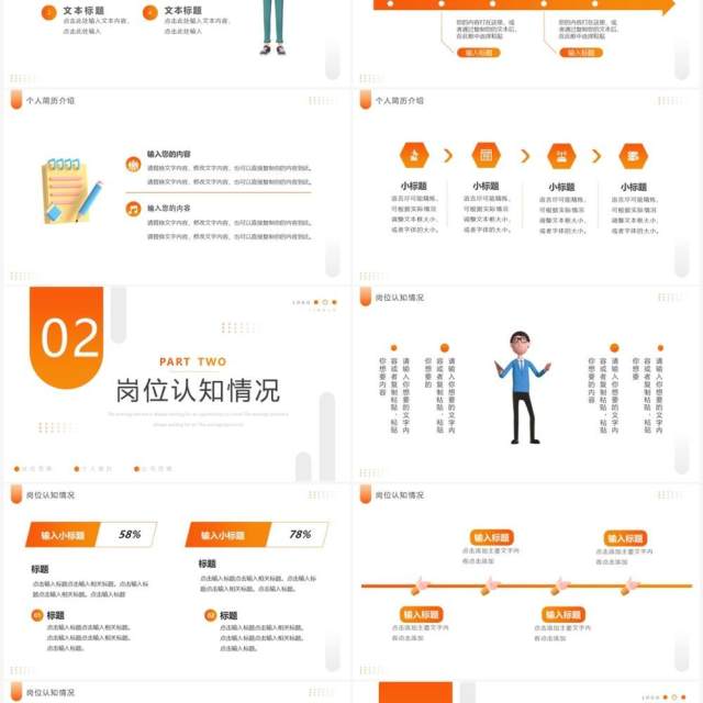 橙色简约风企业岗位竞聘PPT通用模板 橙色简约风企业岗位竞聘PPT通用模板