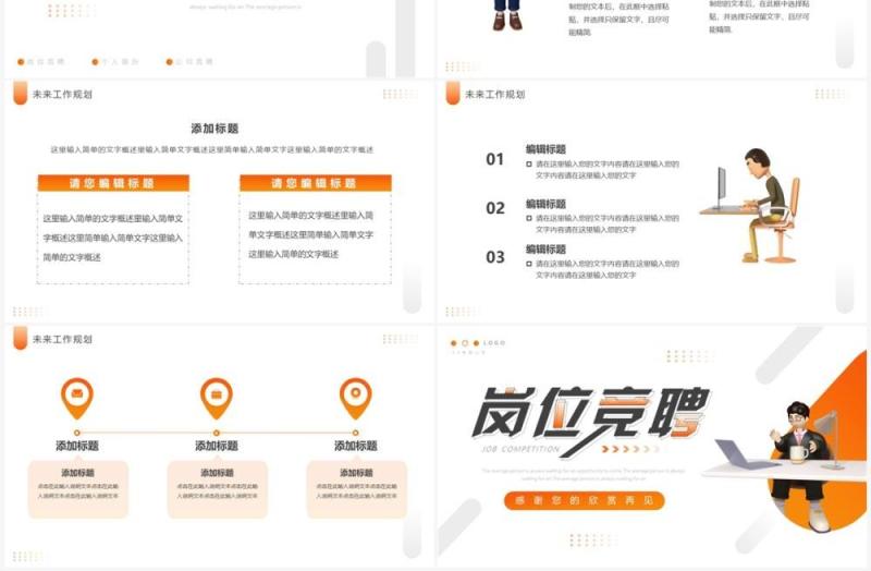 橙色简约风企业岗位竞聘PPT通用模板