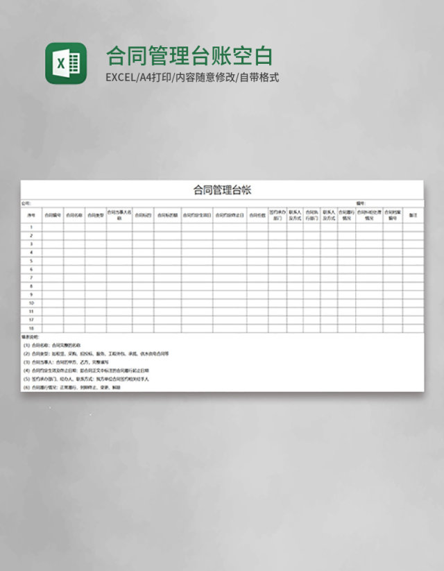 合同管理台账空白excel模板 合同管理台账空白excel模板
