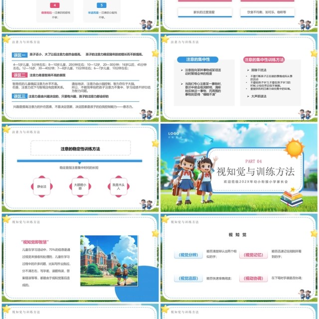 蓝色插画风幼小衔接小学家长会PPT模板 蓝色插画风幼小衔接小学家长会PPT模板