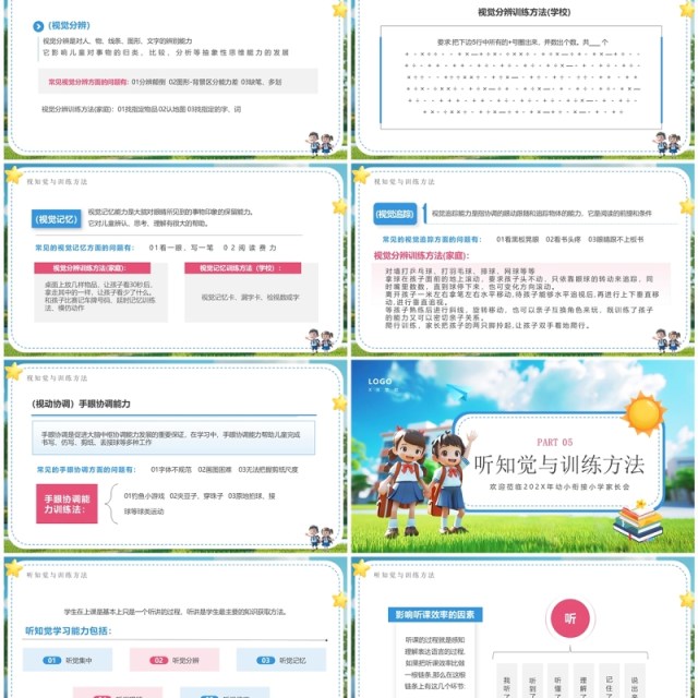 蓝色插画风幼小衔接小学家长会PPT模板 蓝色插画风幼小衔接小学家长会PPT模板