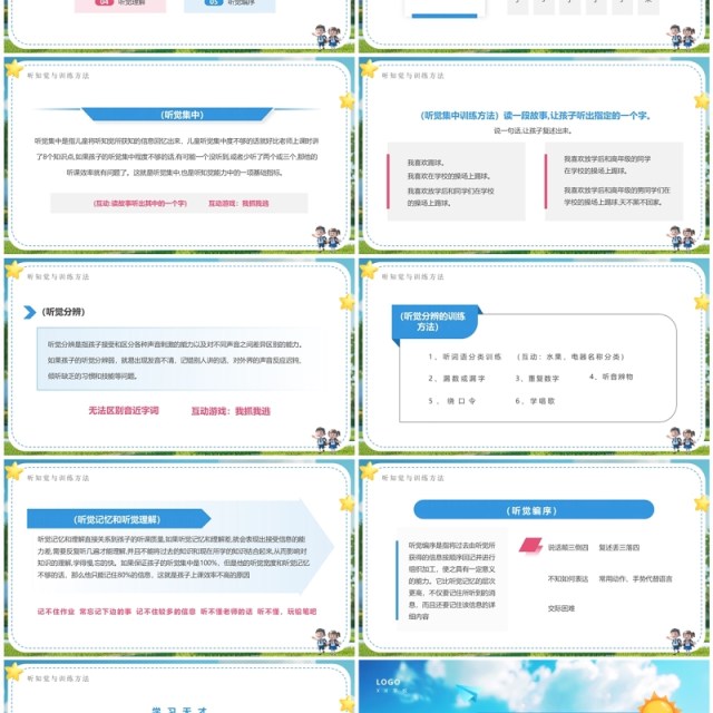 蓝色插画风幼小衔接小学家长会PPT模板