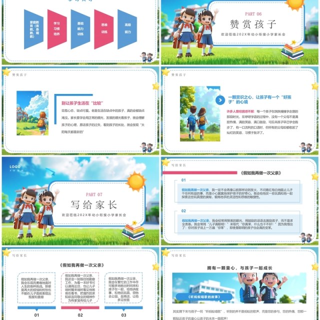 蓝色插画风幼小衔接小学家长会PPT模板