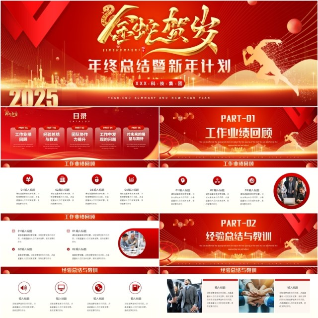 红金商务风2025年终总结暨新年计划PPT模板 红金商务风2025年终总结暨新年计划PPT模板